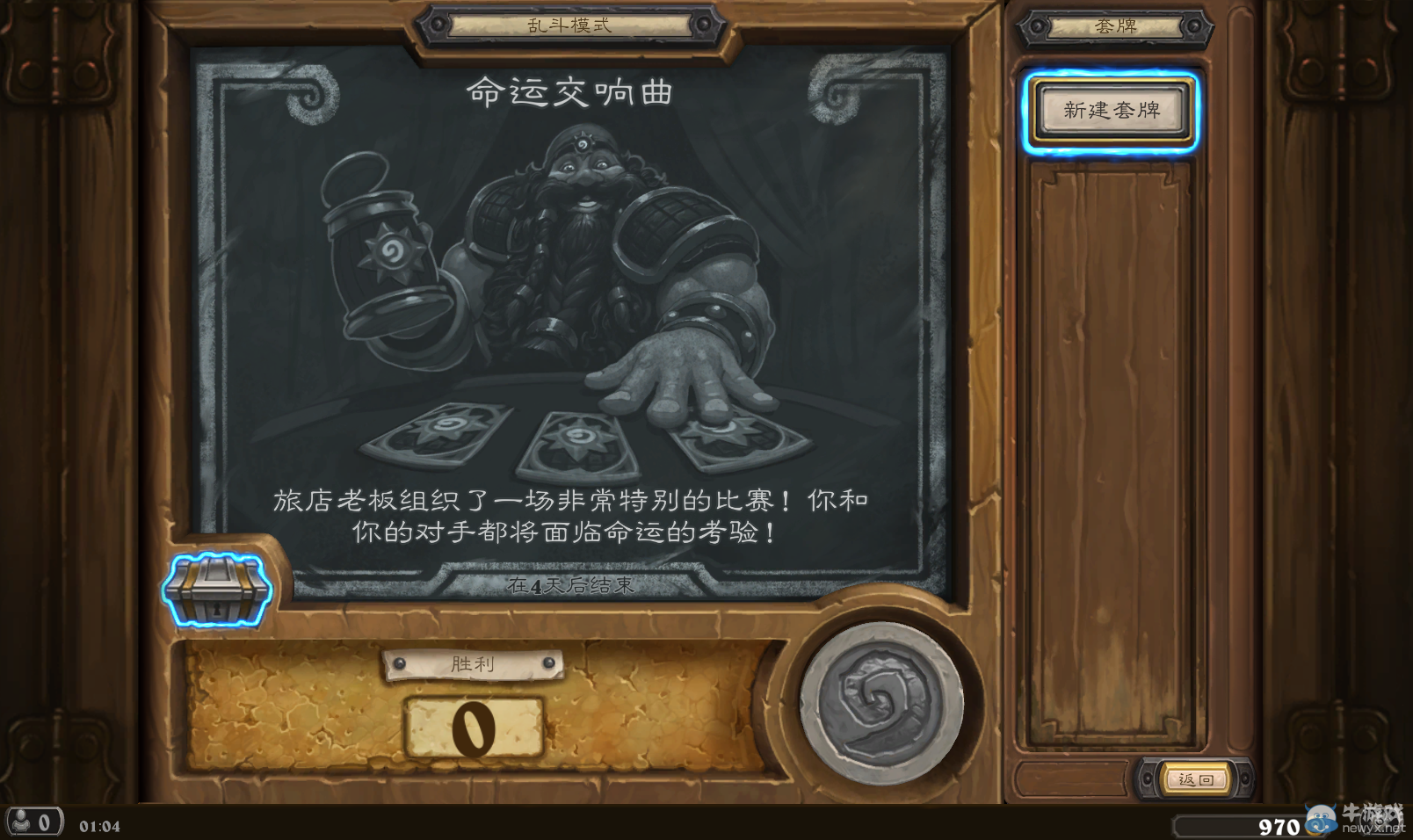 《爐石傳說》亂斗命運交響曲規則及攻略分享