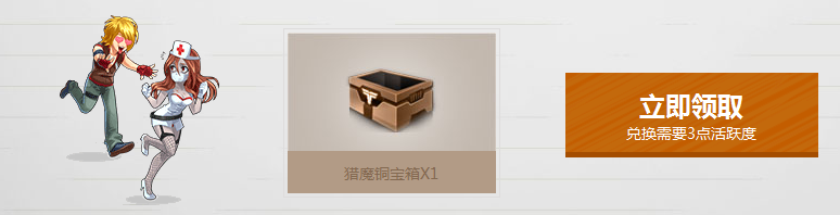 《逆戰》登錄福利 獵場通關領寶箱活動