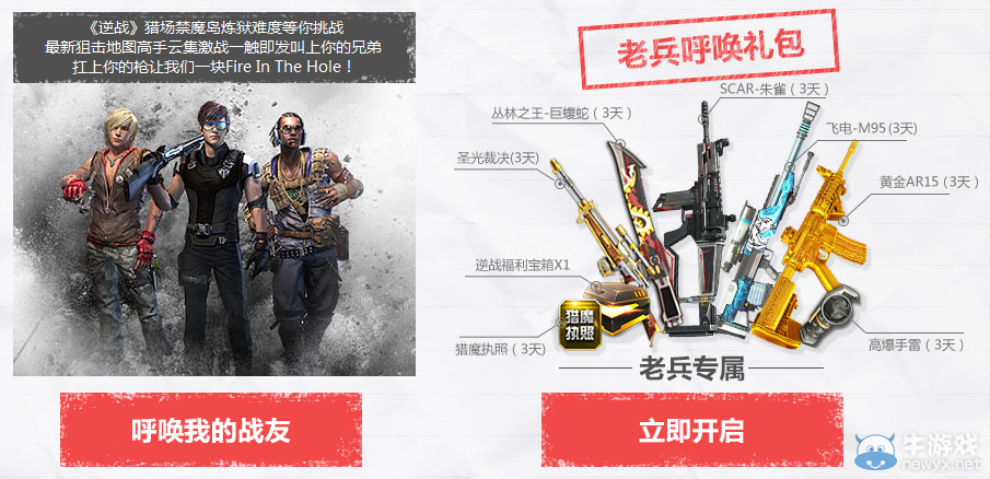 《逆戰》回歸老兵 登錄立領神器裝