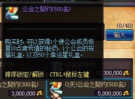 《DNF》新版公會系統介紹