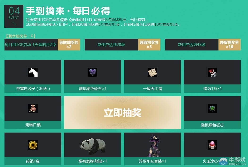 《天涯明月刀》TGP海闊天空版本禮包