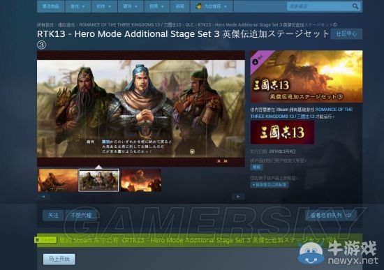 《三國志13》3月4日新DLC內容介紹