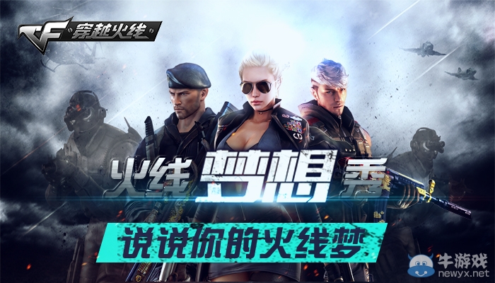 cf火線夢想秀活動 說出夢想贏道具