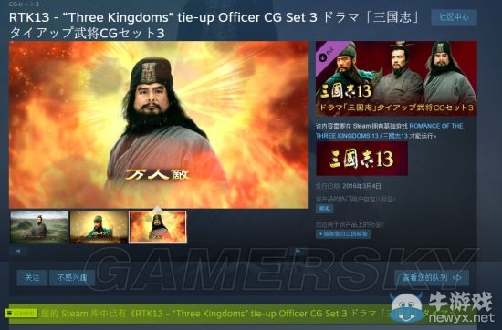 《三國志13》3月4日新DLC內容介紹