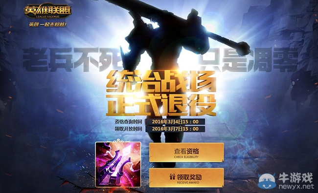 《LOL》統(tǒng)治戰(zhàn)場紀念頭像領(lǐng)?。ㄩ_放領(lǐng)?。? /></a> 
</p>
<p style=