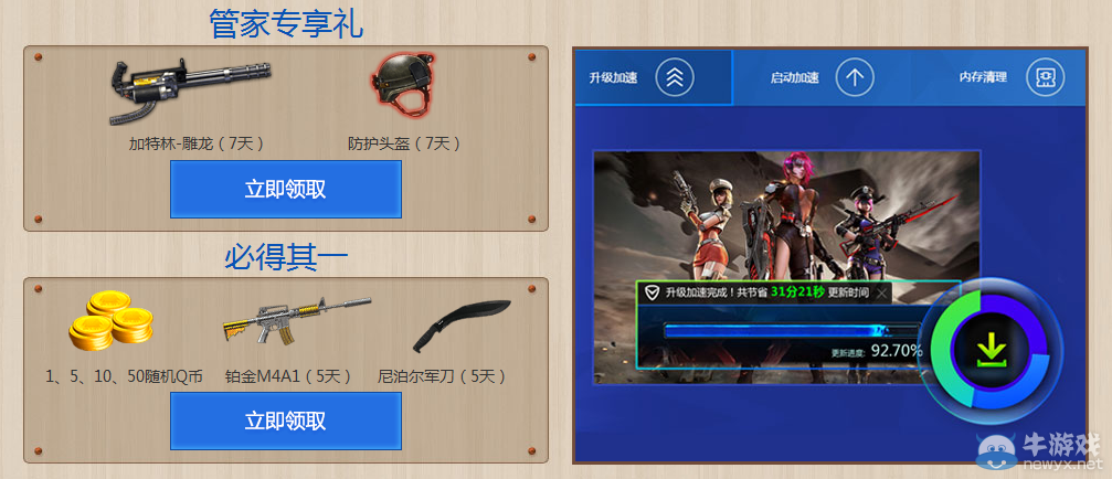 《逆戰》管家護航 誘人金裝專屬豪禮活動