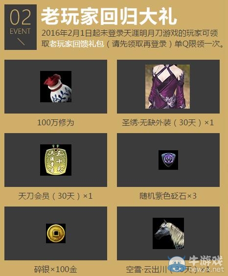 《天涯明月刀》TGP海闊天空版本禮包