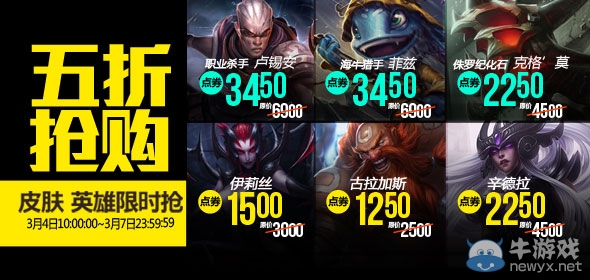 《LOL》2016年3月4日半價