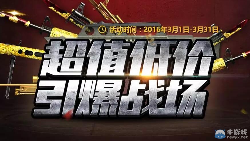 cf超值禮包大放送活動 超值低價引爆戰場