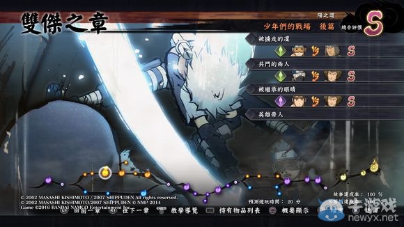 《火影忍者：究極忍者風暴4》劇情模式全S級通關心得分享