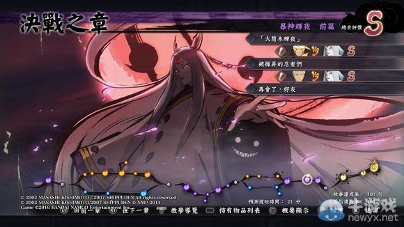 《火影忍者：究極忍者風暴4》劇情模式全S級通關心得分享