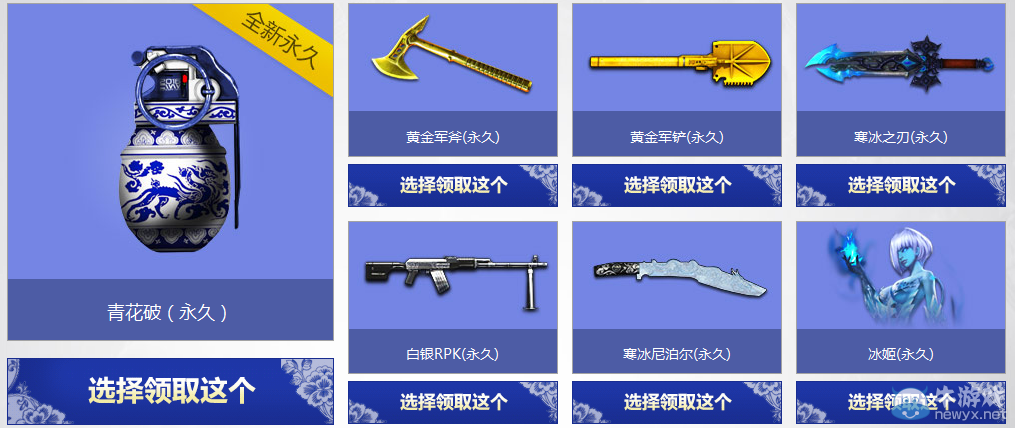 《逆戰(zhàn)》累計登錄送永久武器活動