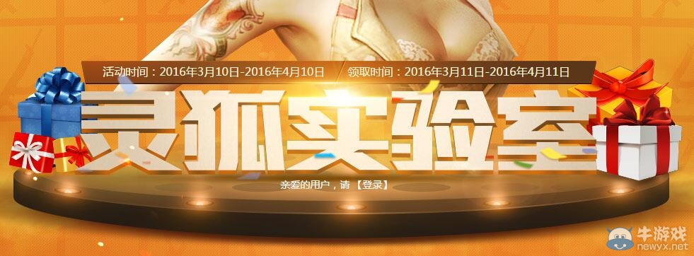 cf3月靈狐實(shí)驗(yàn)室活動 攢靈值兌換獎勵