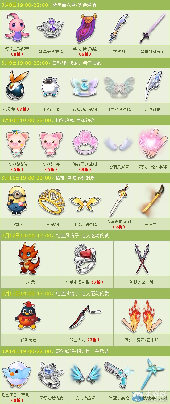 《QQ飛車》白色情人節(jié)浪漫秒殺