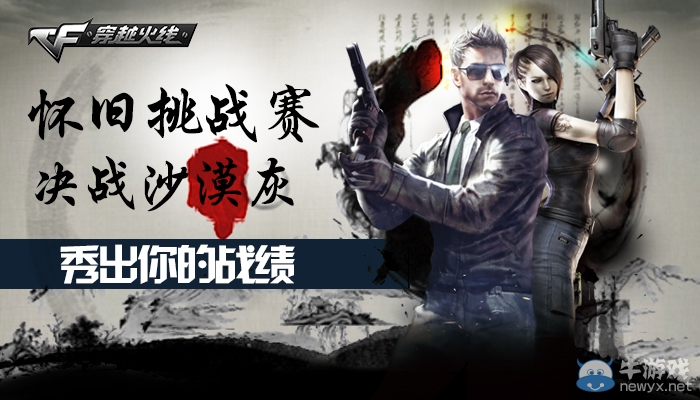 cf懷舊挑戰(zhàn)賽活動