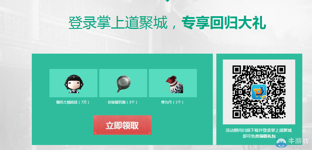 《天涯明月刀》海闊天空 道聚城活動介紹