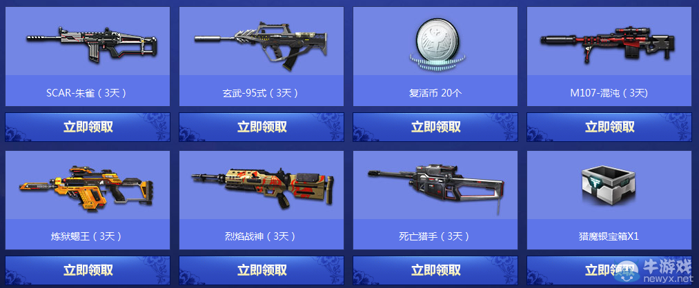 《逆戰(zhàn)》累計登錄送永久武器活動