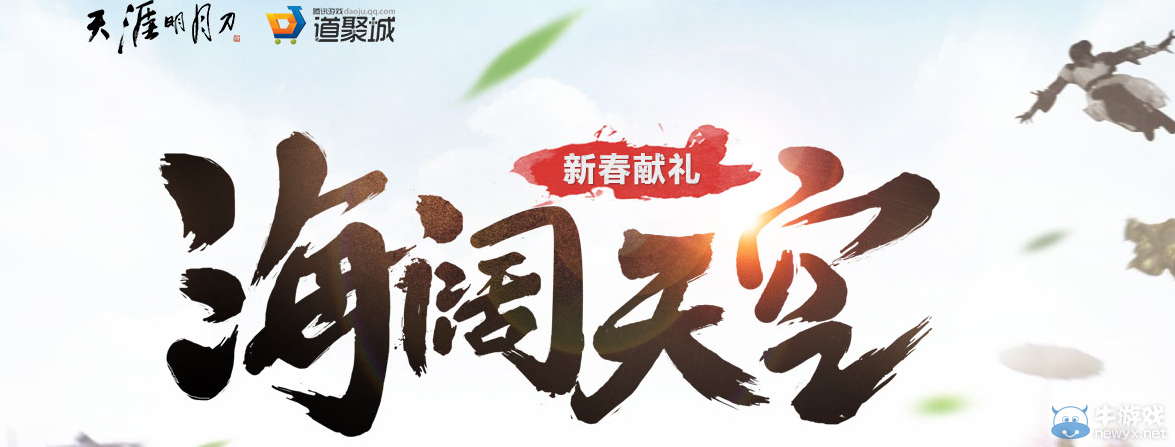 《天涯明月刀》海闊天空版本禮包大全