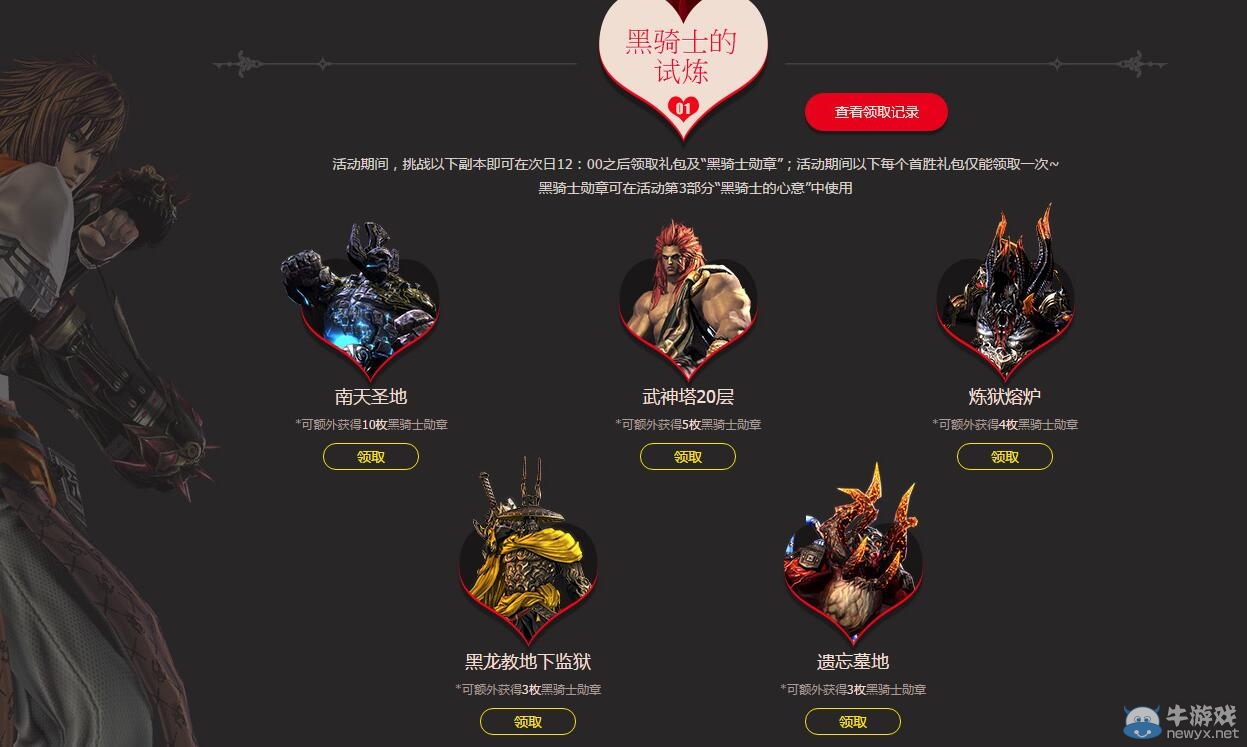 《劍靈》浪漫萌動活動