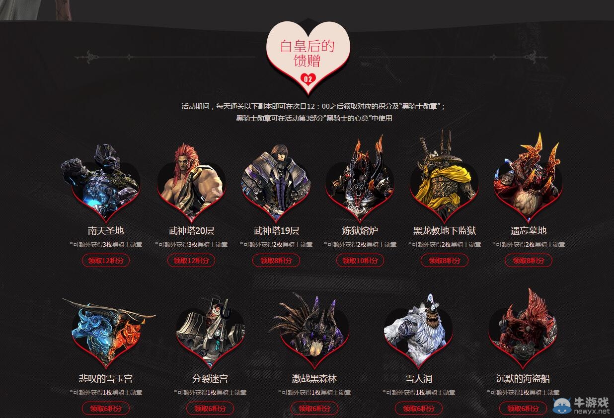 《劍靈》浪漫萌動活動