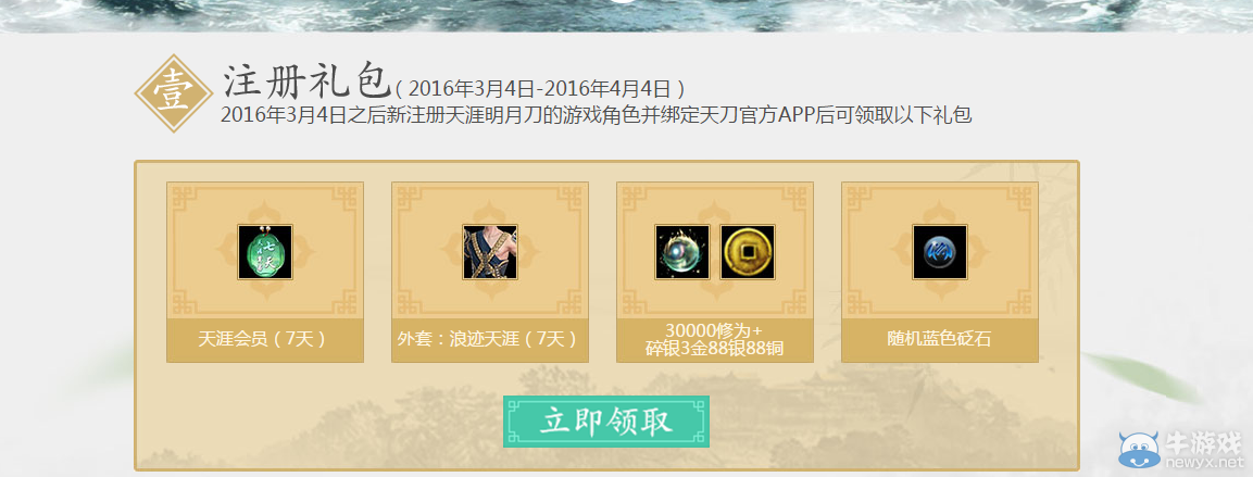 《天涯明月刀》海闊天空幫幫大禮任性派