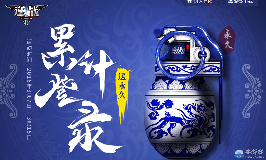 《逆戰(zhàn)》累計登錄送永久武器活動