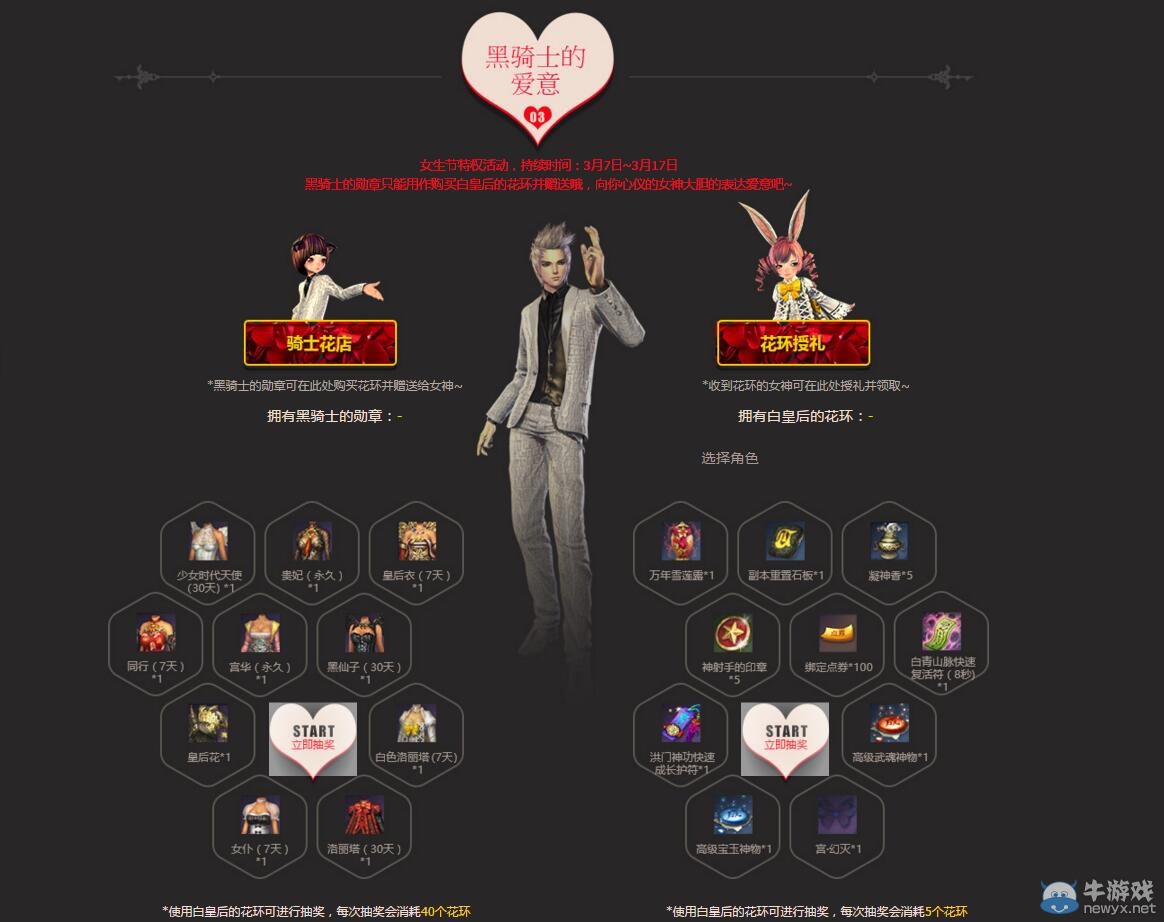 《劍靈》浪漫萌動活動