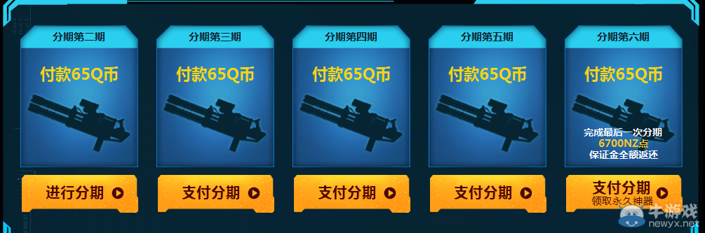 《逆戰》永久神器分期付第三期活動