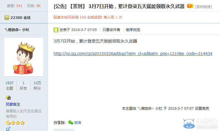 《逆戰》3月7日簽到活動