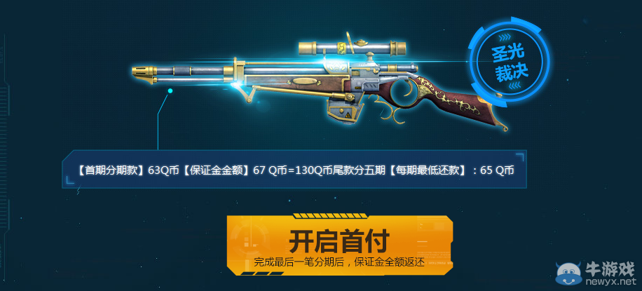 《逆戰》永久神器分期付第三期活動