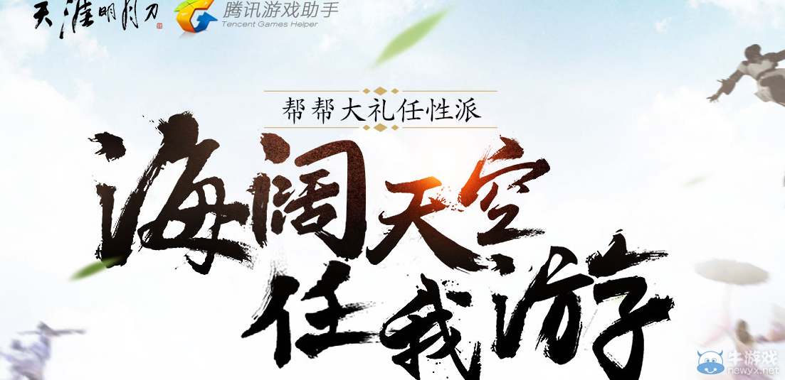 《天涯明月刀》海闊天空版本禮包大全