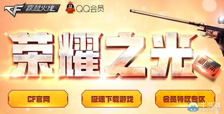 cf榮耀之光活動 預約新版本得獎勵