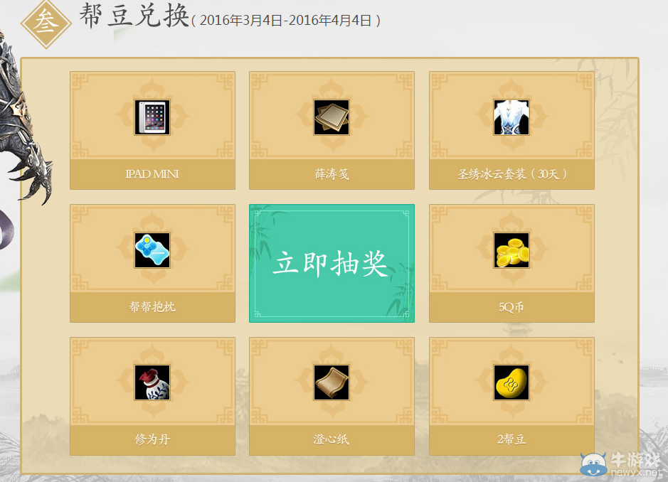 《天涯明月刀》海闊天空幫幫大禮任性派