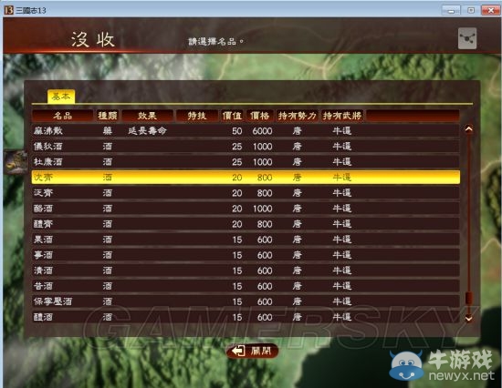 《三國(guó)志13》武將忠誠(chéng)度提高技巧