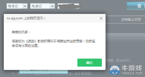 《逆戰(zhàn)》封號(hào)查詢 你被封號(hào)了嗎？
