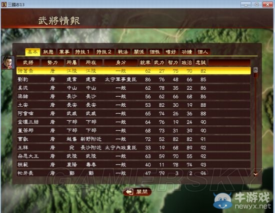 《三國(guó)志13》武將忠誠(chéng)度提高技巧
