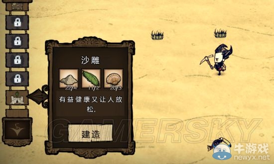 《饑荒》海難威爾遜生存圖文教學(xué)攻略