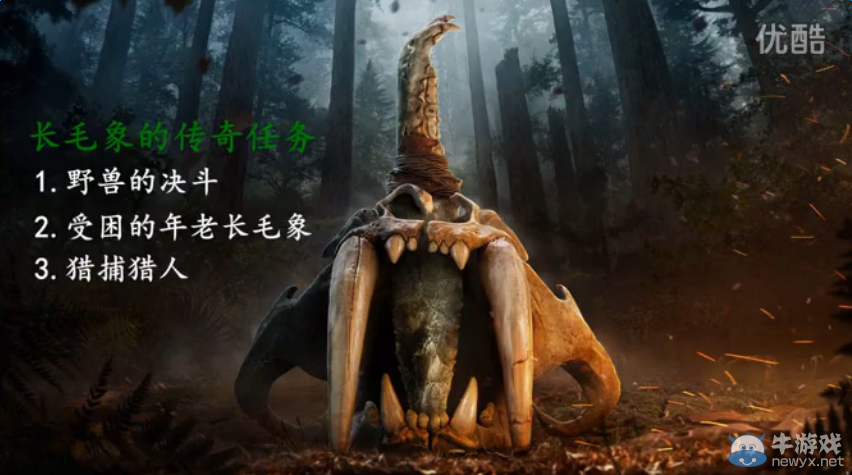 《孤島驚魂：原始?xì)⒙尽烽L(zhǎng)毛象的傳奇任務(wù)DLC視頻攻略