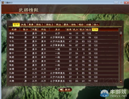 《三國(guó)志13》武將忠誠(chéng)度提高技巧