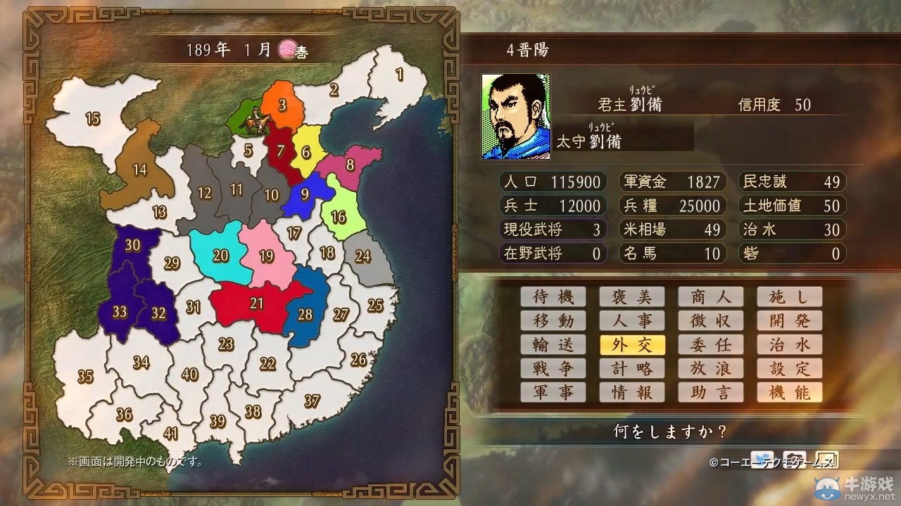 《三國(guó)志：建造》現(xiàn)役武將設(shè)置方法