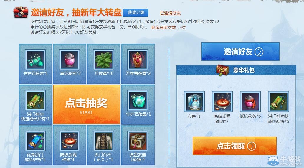 《劍靈》藍(lán)鉆無盡挑戰(zhàn)活動