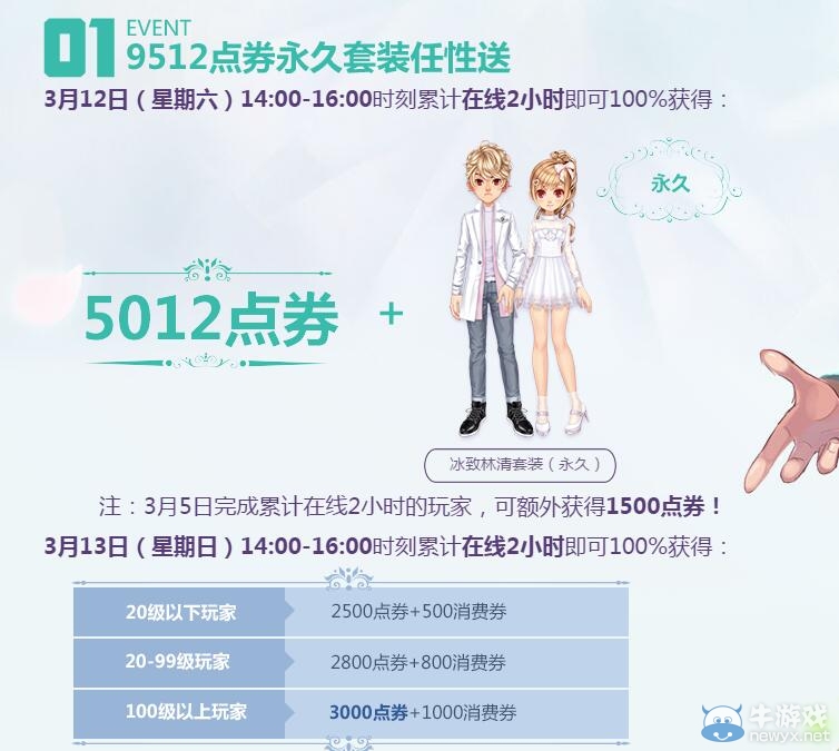 《QQ飛車》312植樹節(jié)活動(dòng)