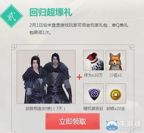 《天涯明月刀》海闊天空電腦管家禮包