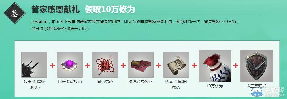 《天涯明月刀》海闊天空電腦管家禮包