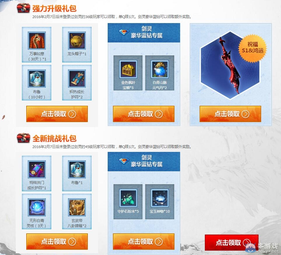 《劍靈》藍(lán)鉆無盡挑戰(zhàn)活動