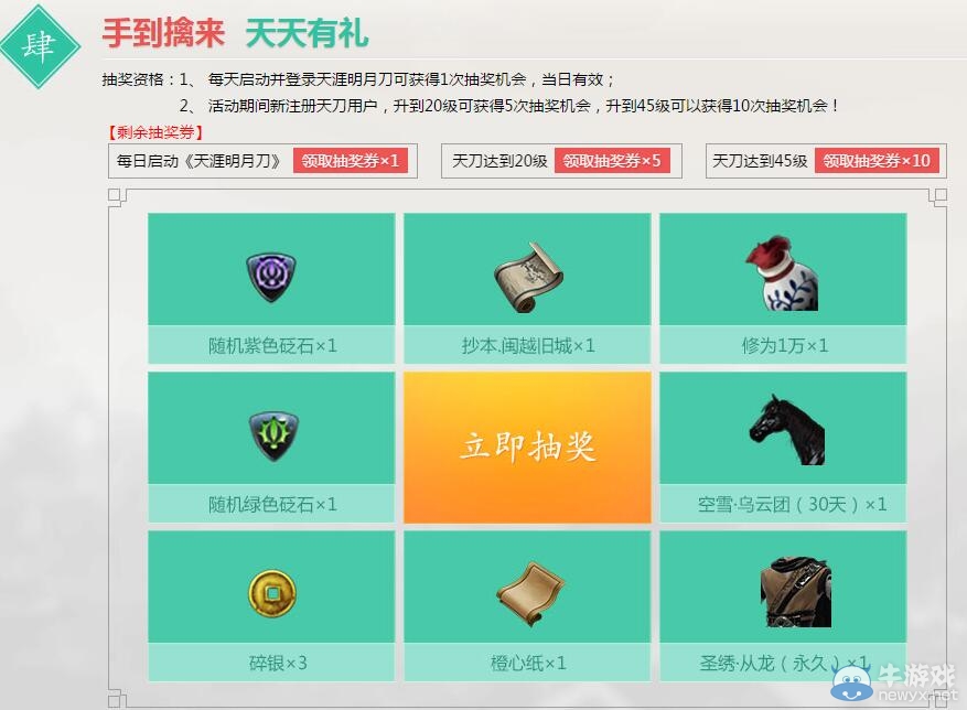 《天涯明月刀》海闊天空電腦管家禮包