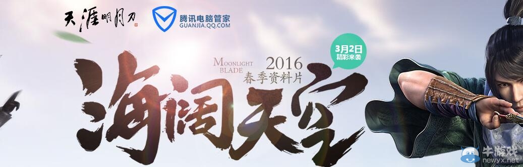 《天涯明月刀》海闊天空版本禮包大全