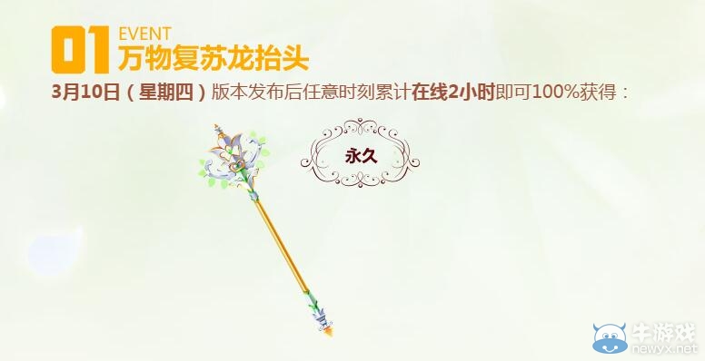 《QQ飛車》二月二龍?zhí)ь^活動(dòng)