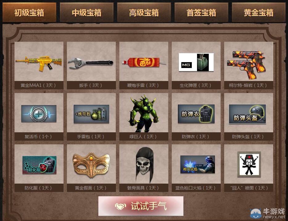 cf尋寶大作戰活動 簽到領寶箱抽獎