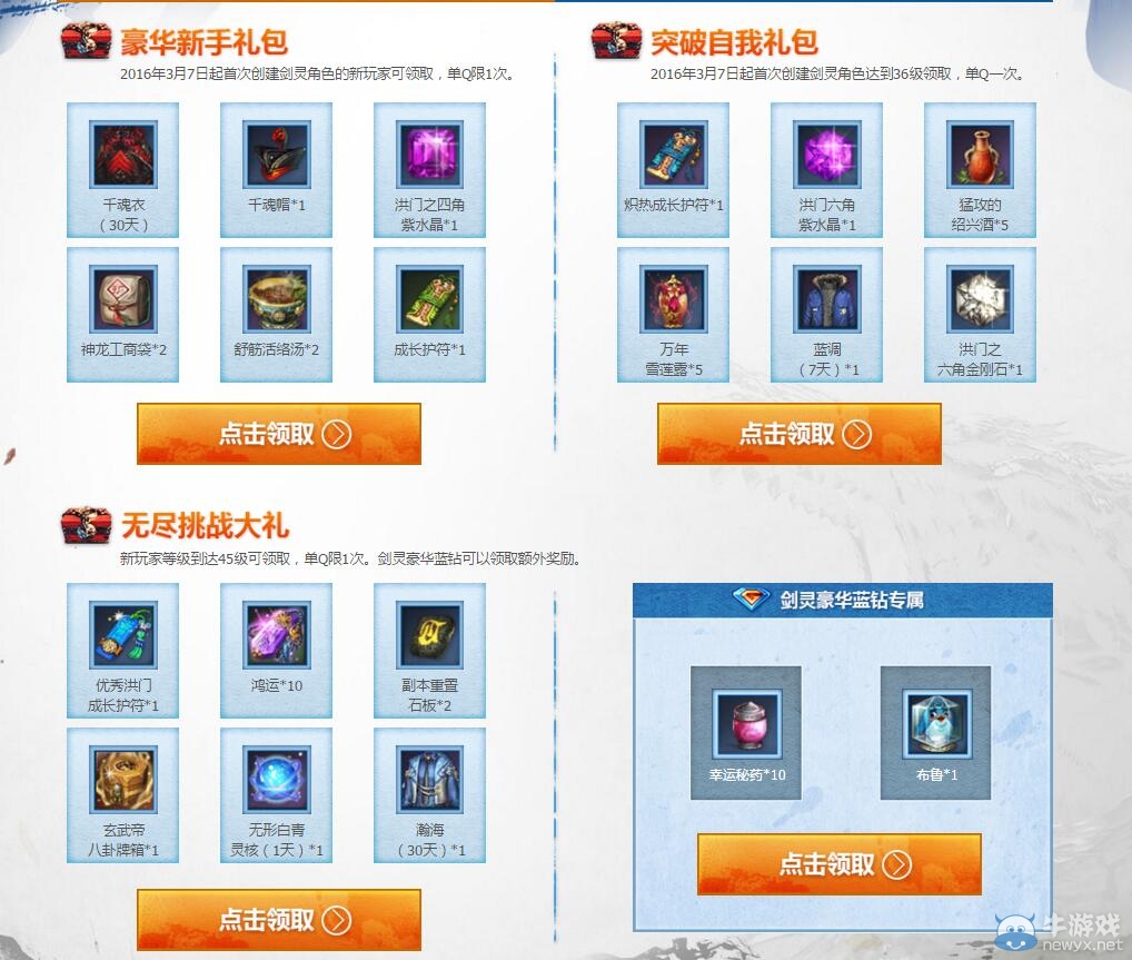 《劍靈》藍(lán)鉆無盡挑戰(zhàn)活動